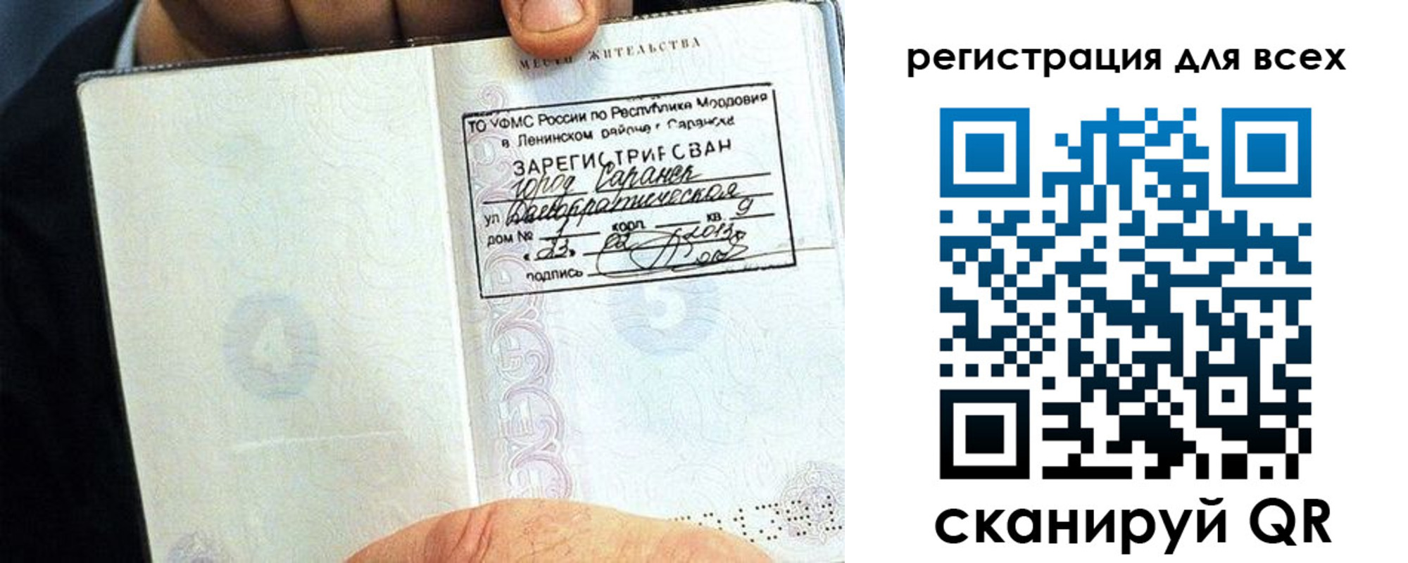 прописка регистрация в Шелехове