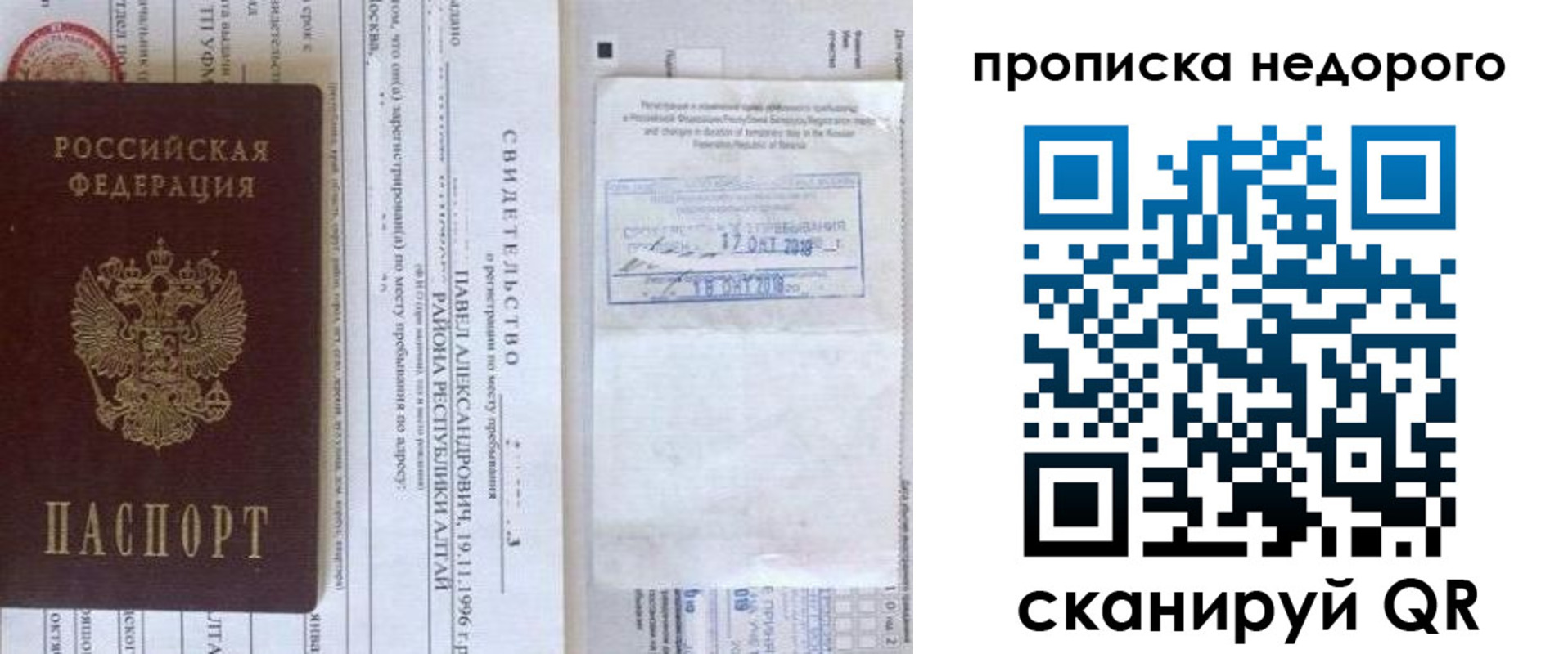 прописка от собственника в Шелехове